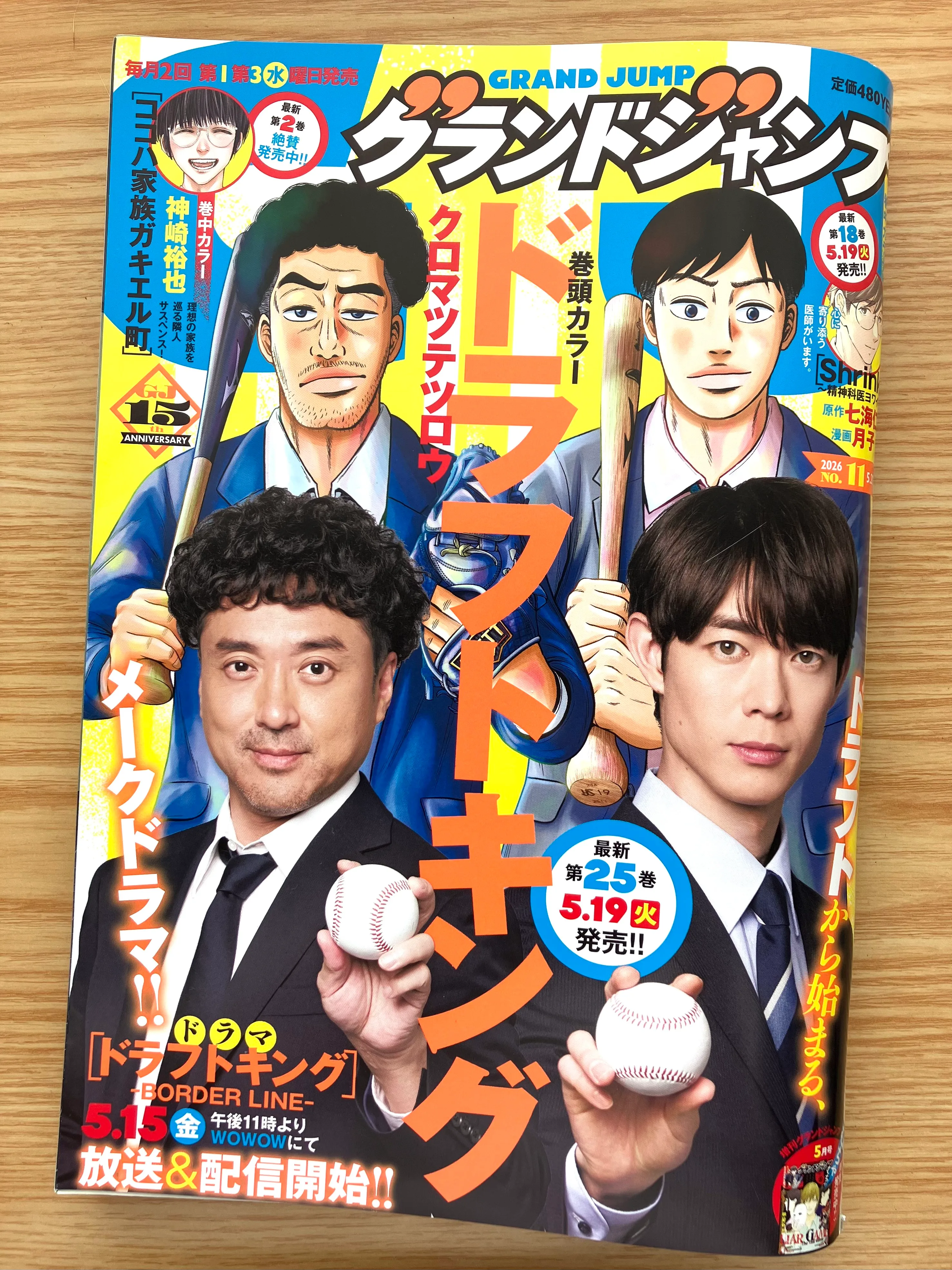 グランドジャンプ No.11で森八が紹介されている誌面