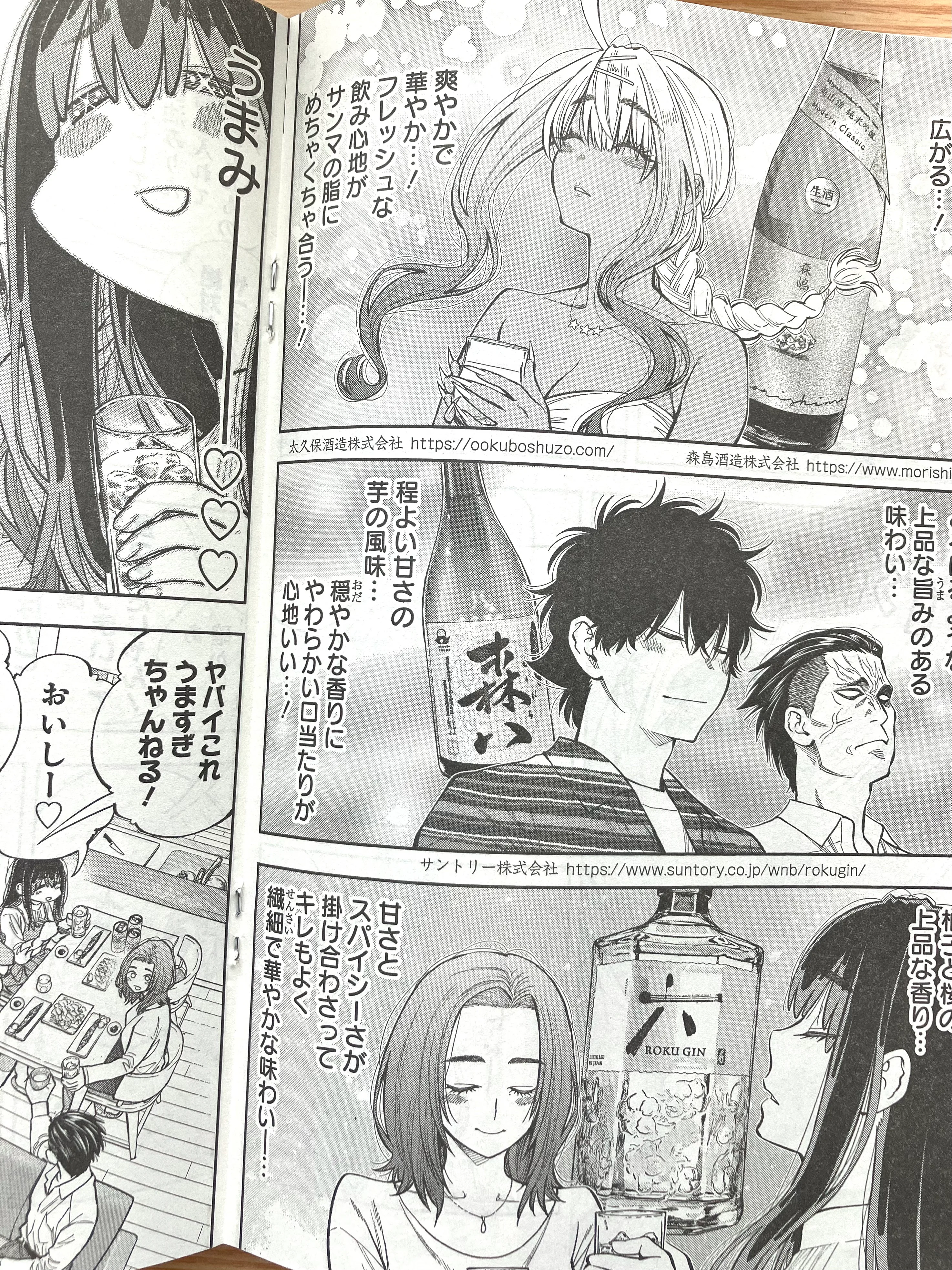 釣って食べたいギャル澤さんの誌面で森八が紹介されている様子